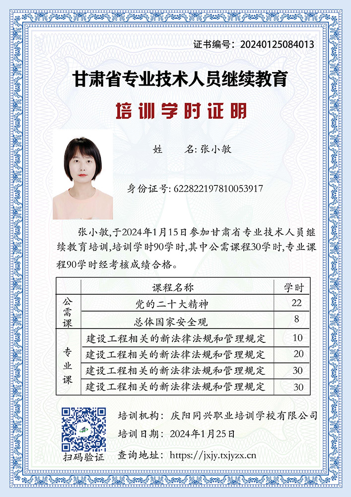 专业技术人员继续教育学时证明修改1.jpg